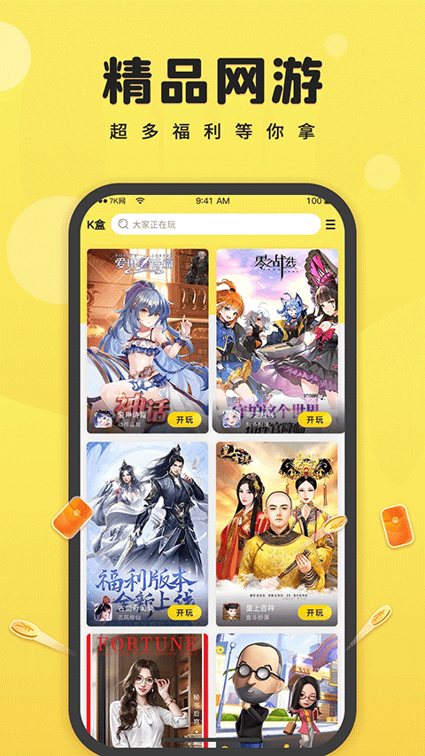 7k7k游戏盒app2