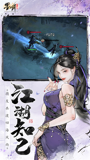 墨剑江湖无限资源版4