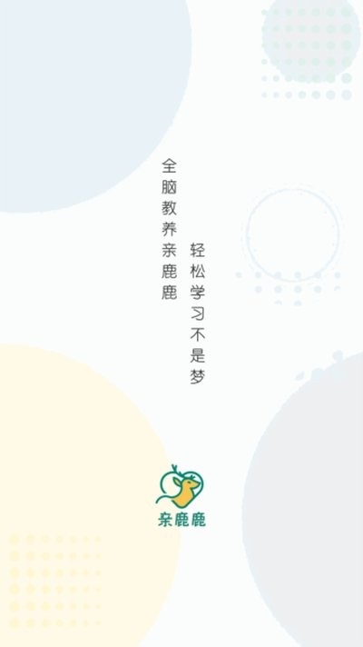 亲鹿鹿App2