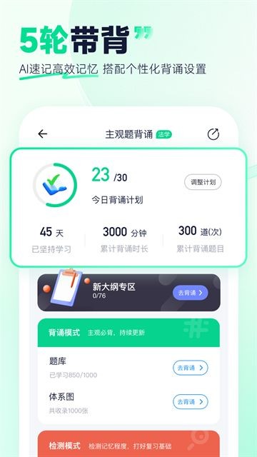 觉晓法硕APP2