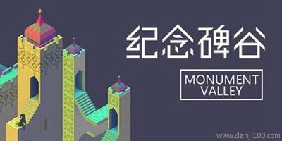 纪念碑谷