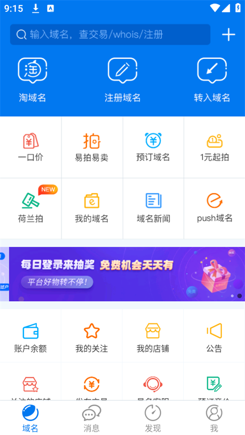 域名停靠APP2