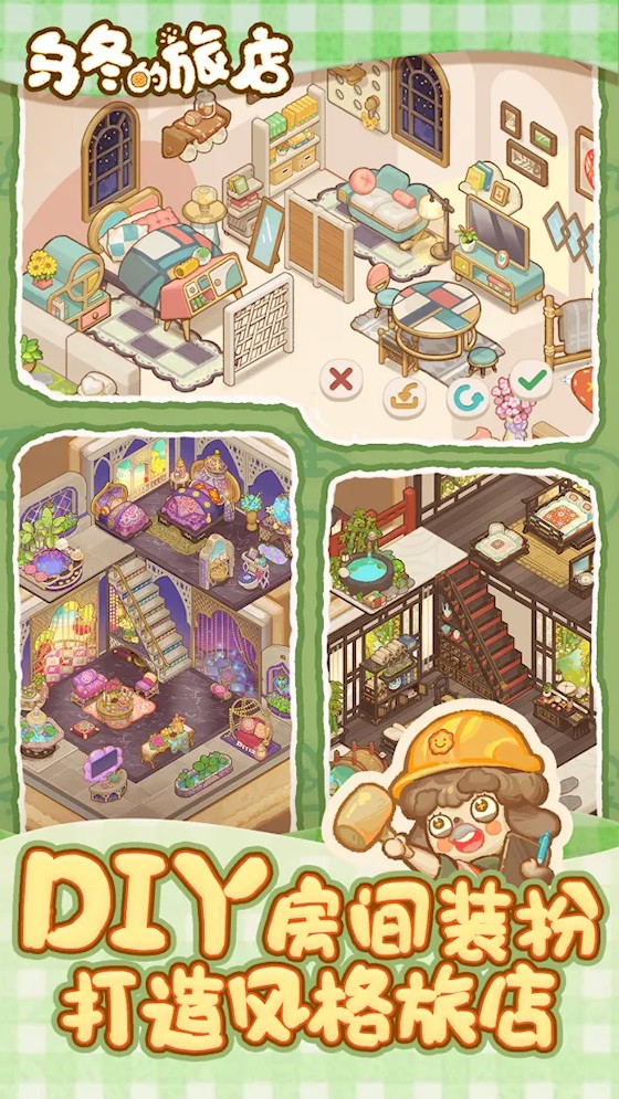 乌冬的旅店2