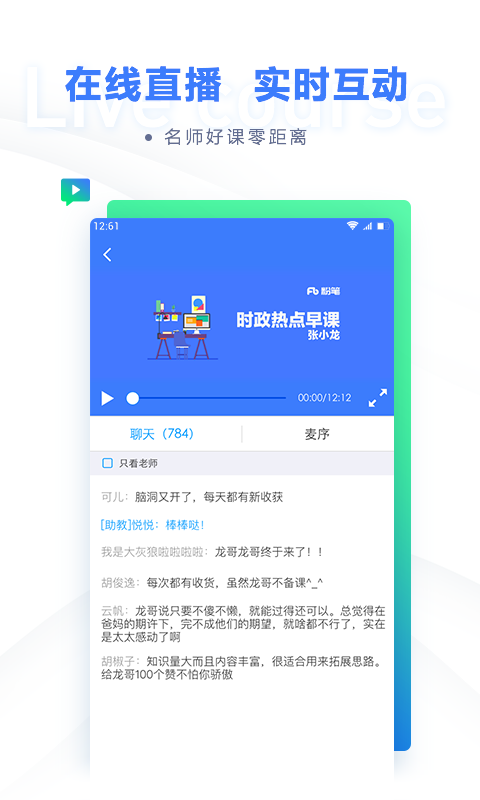 粉笔题库4