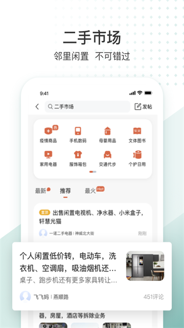 生活圈app2