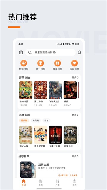 追萝卜app1