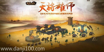 天将雄师