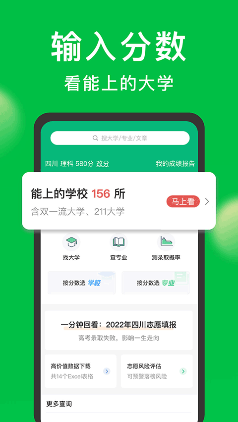 圆梦志愿APP1