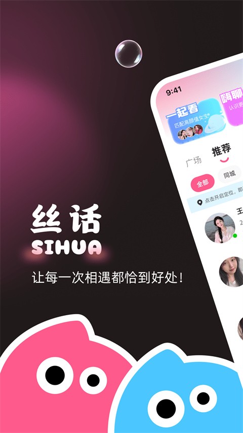 丝话app1