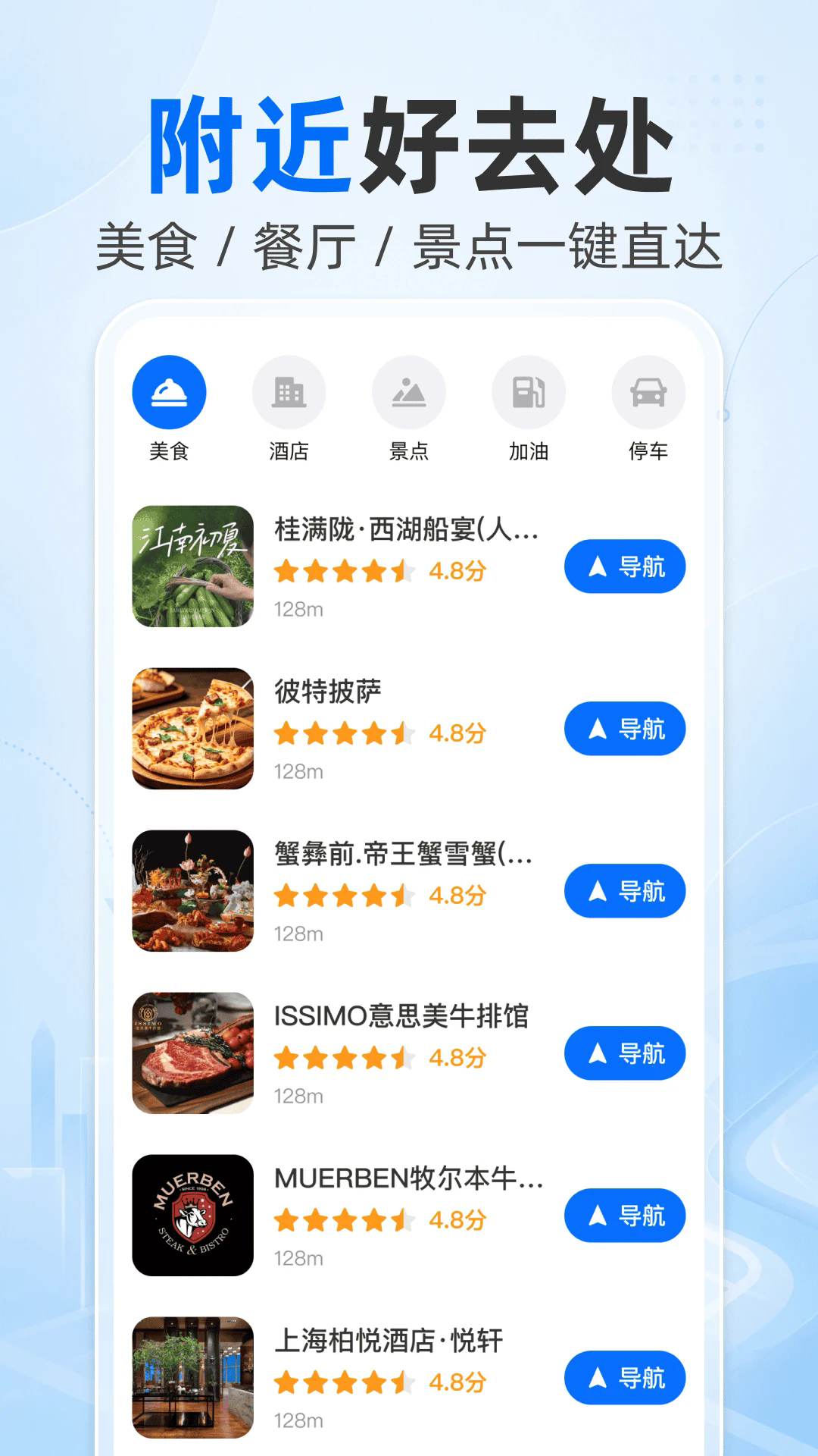 高抖导航APP2