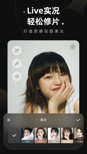 wink修图APP2