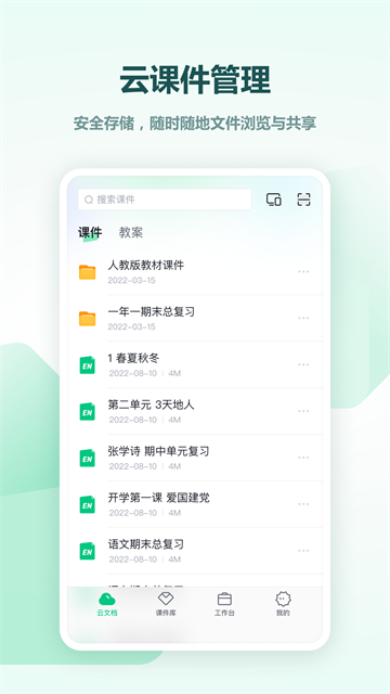 希沃白板5官方版2