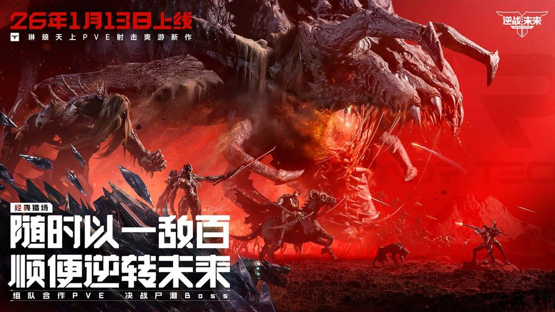 逆战：未来3