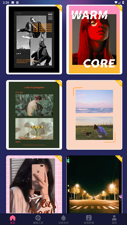 短视频剪辑app3