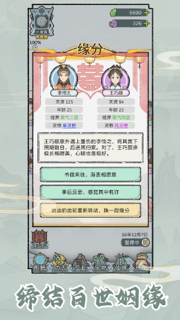 修仙世家模拟器内置菜单版1