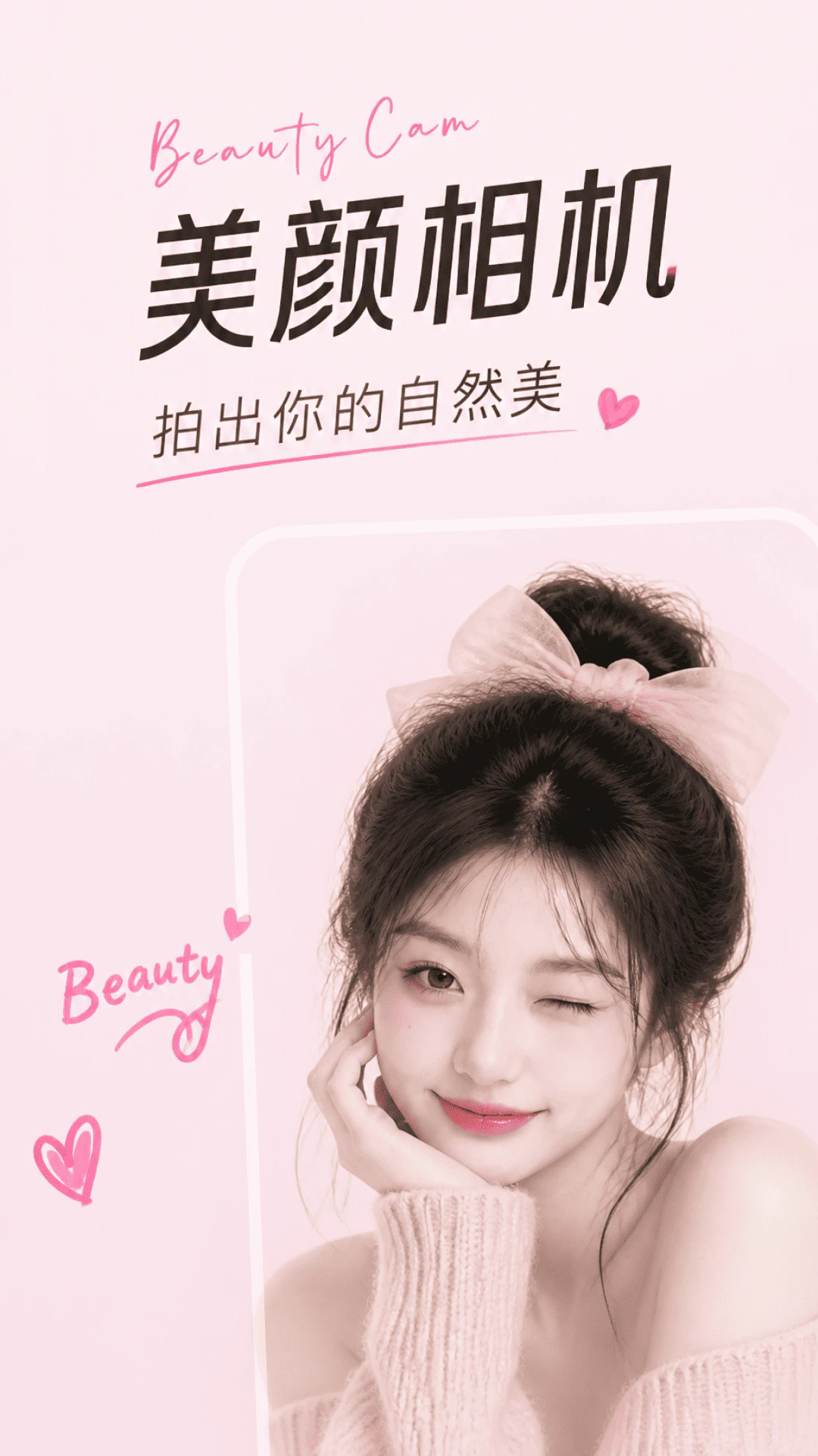 手机美颜自拍APP1