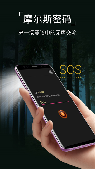 超级手电筒APP3