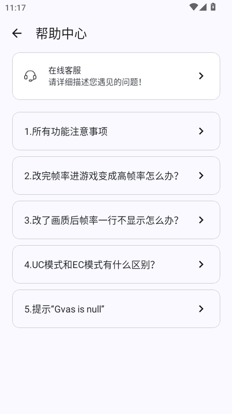 GameTools画质助手app2