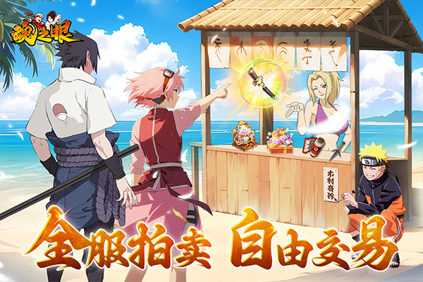 魂之眼火影正版授权1