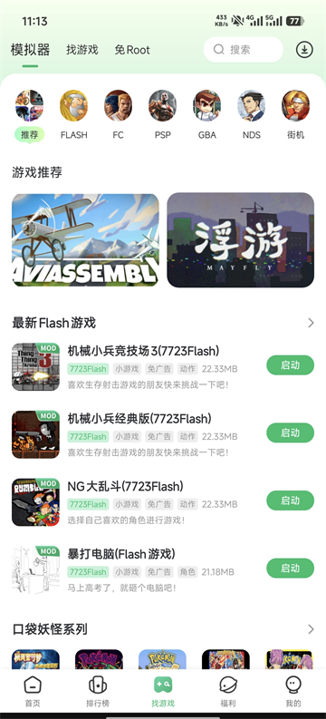 7723游戏盒app最新版5