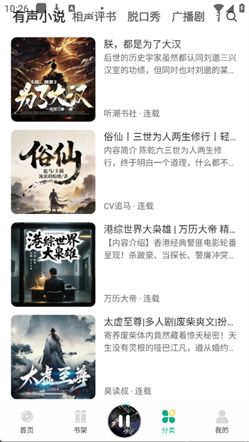 小梨听书1.0.9版5