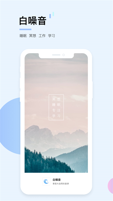 白噪音助眠app5