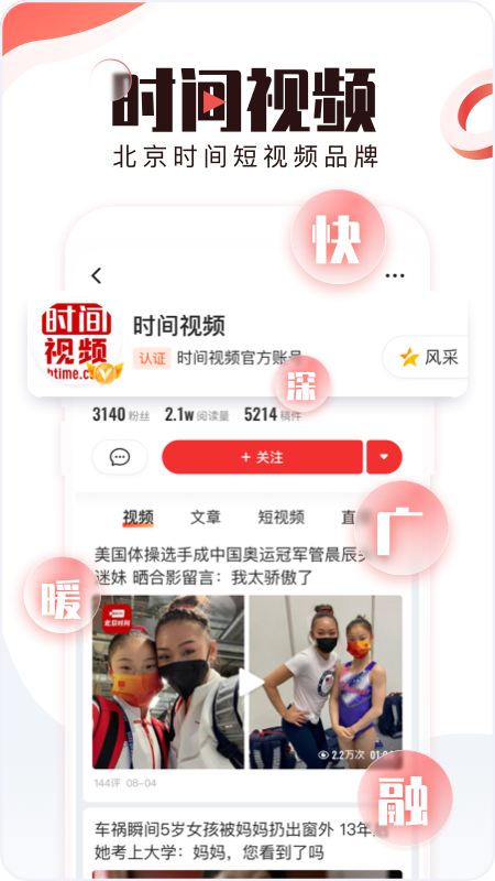 北京时间app3