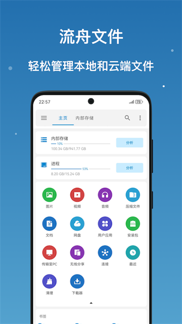 流舟文件官方版5