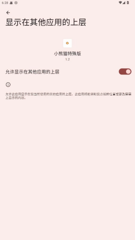 小熊猫辅助器app1