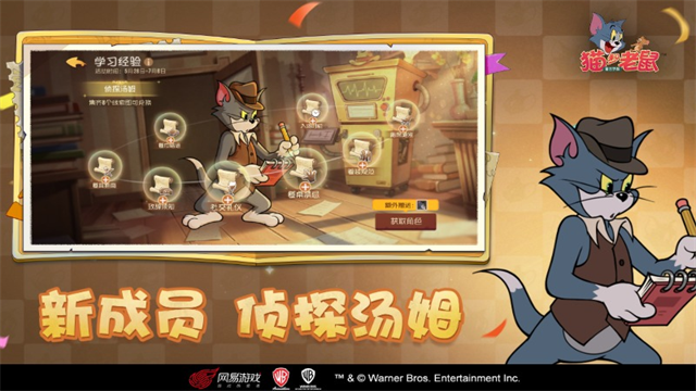 猫和老鼠官方手游3