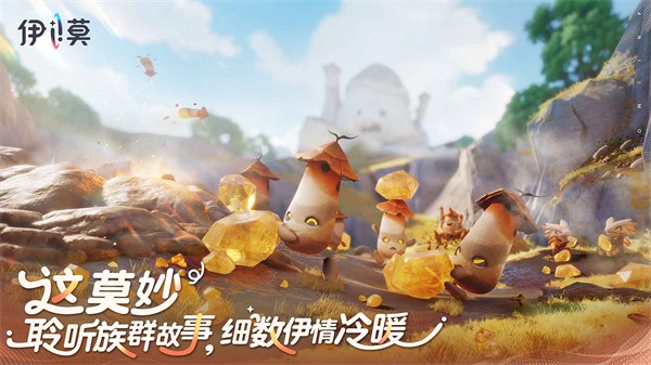 伊莫游戏3