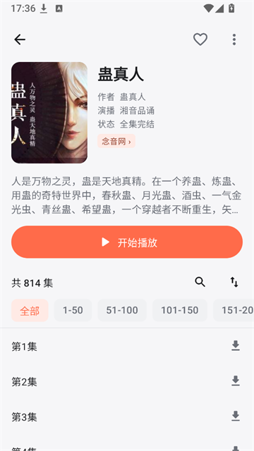 随身听书1
