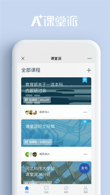 课堂派5