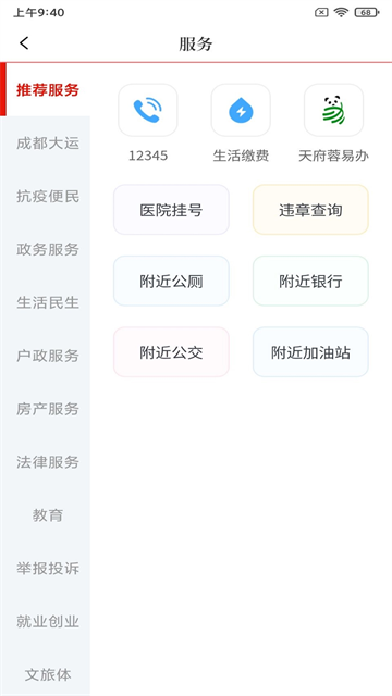 看度新闻app2