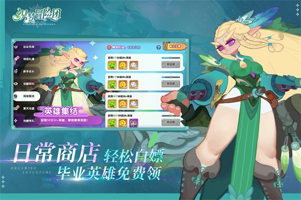 织梦冒险团3