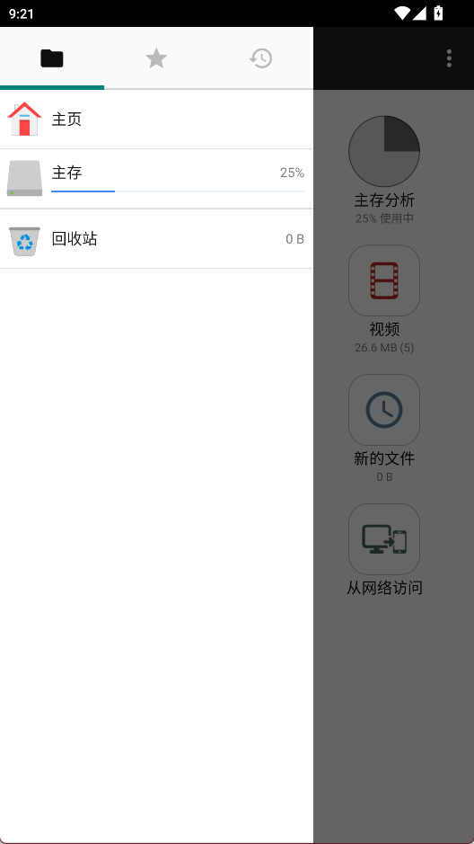 文件管理器+1