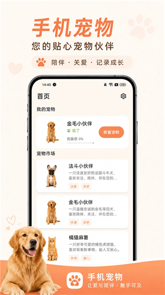 空鱼桌面宠物APP2