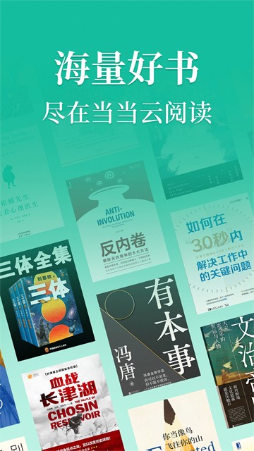 当当云阅读4