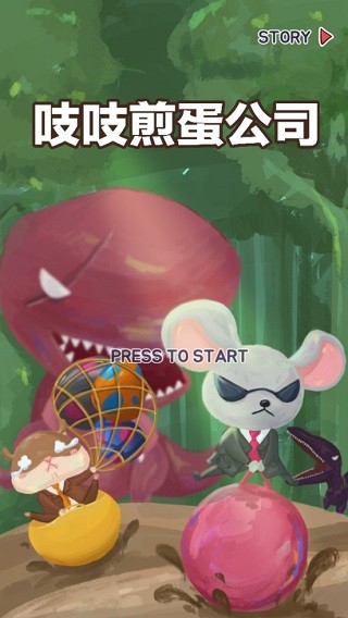 吱吱煎蛋公司1
