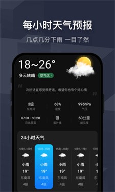 遇见天气预报APP2