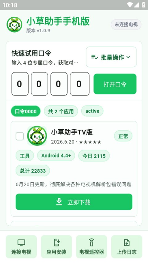 小草助手手机版4