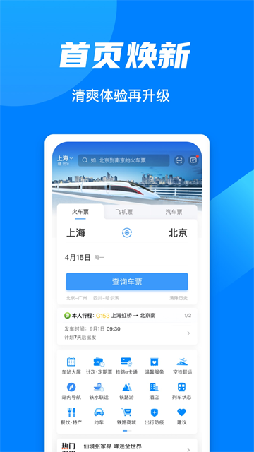 铁路123063