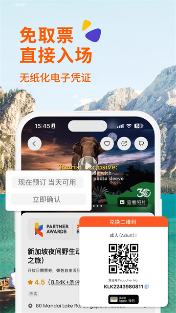 客路旅行app2