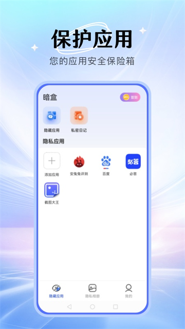 暗盒app3