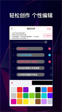 文字说话视频制作APP2