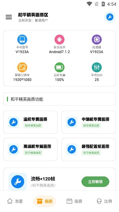 北幕画质助手app3