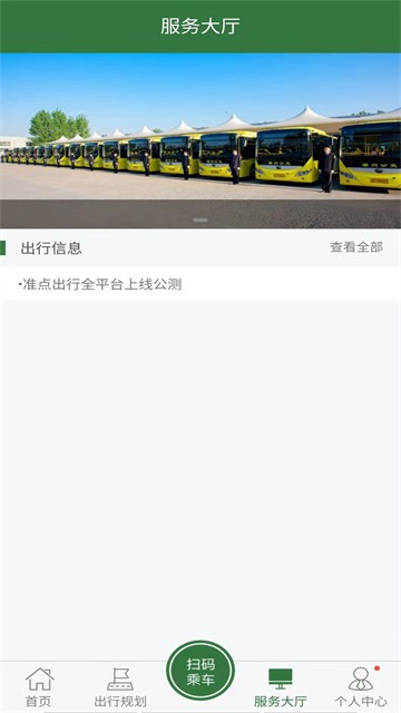准点出行app2