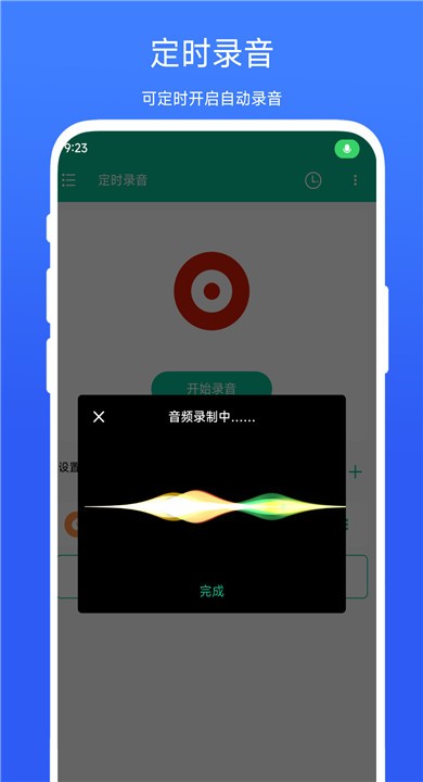 定时录音APP4