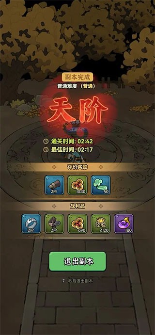 快来当大侠2