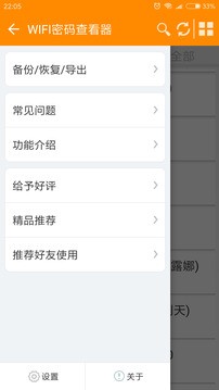WIFI密码查看器APP4